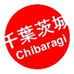 chibaragi