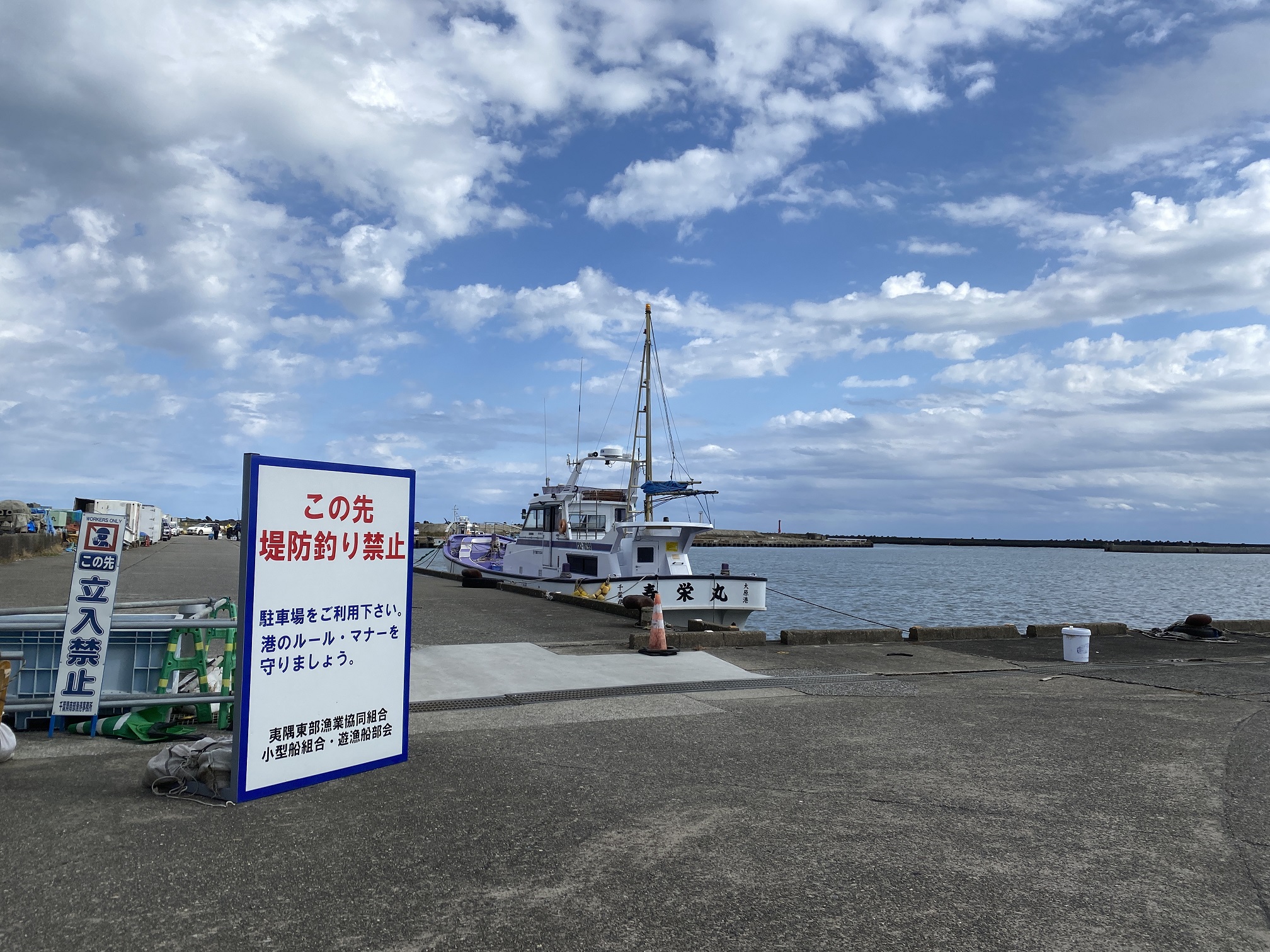 大原漁港　釣り禁止