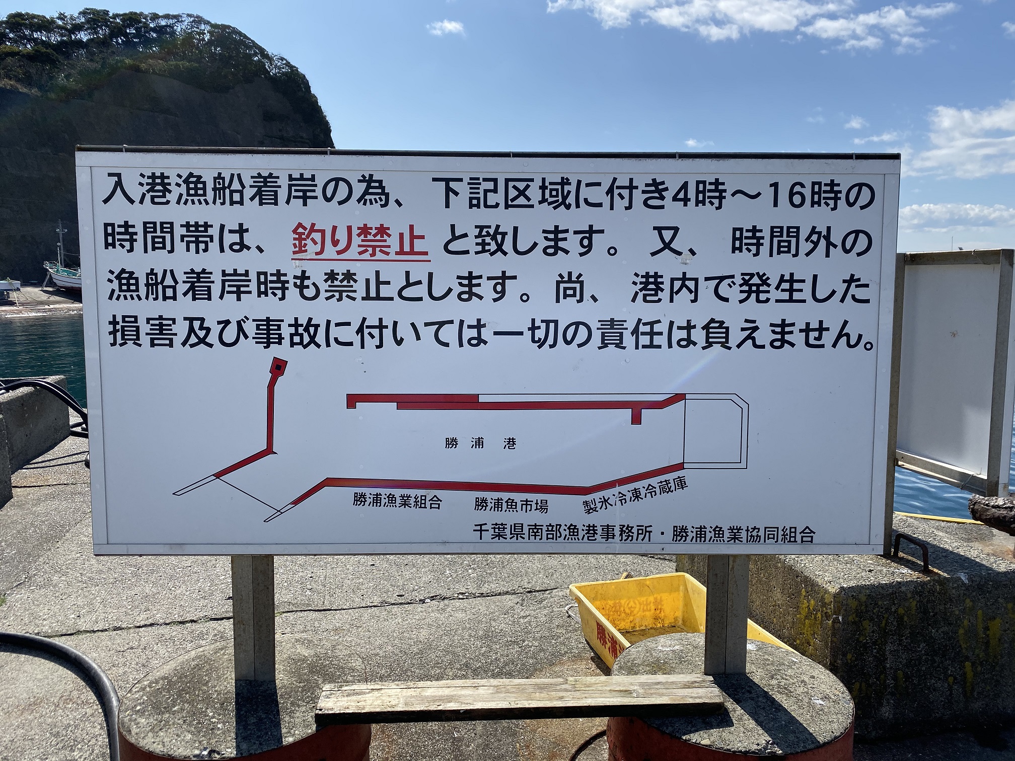 勝浦港　釣り禁止