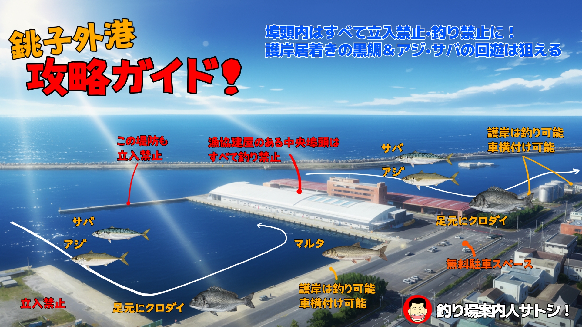 銚子外港　釣り