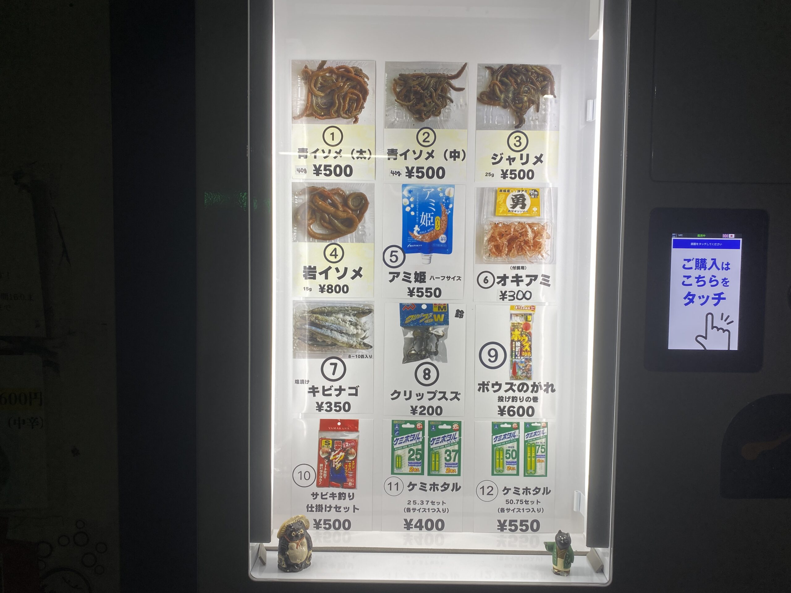 東扇島西公園 つりえさ自販機