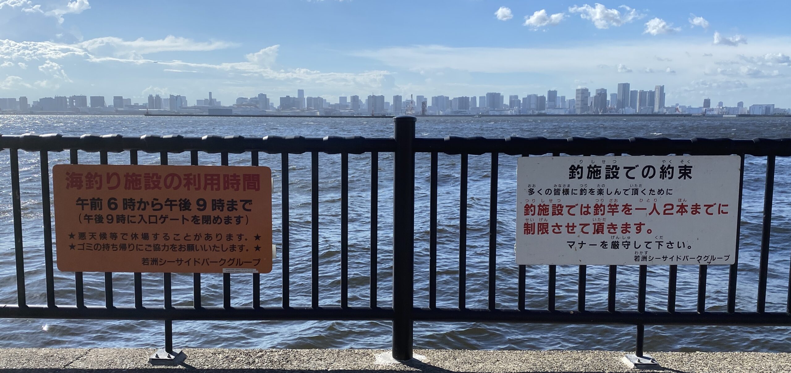 若洲海浜公園 釣り