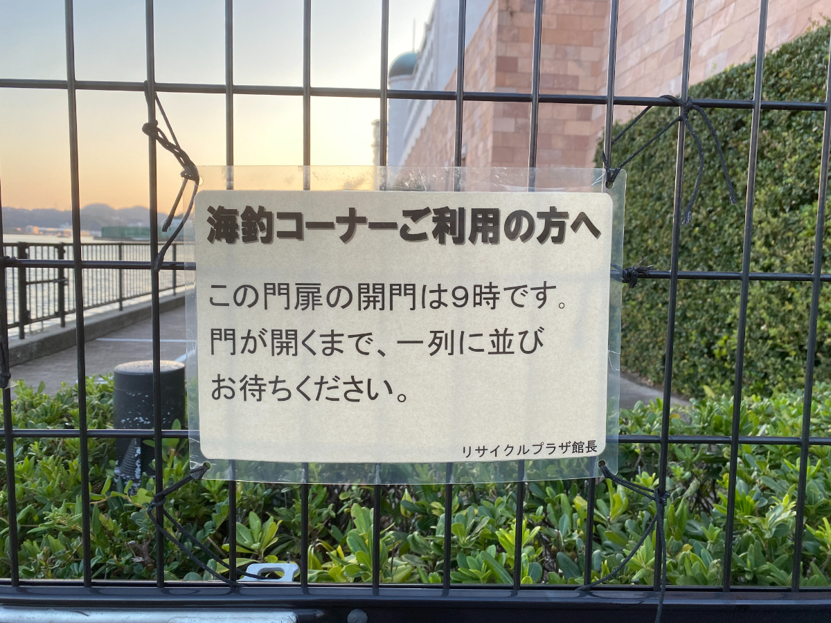 アイクル 海釣りコーナー