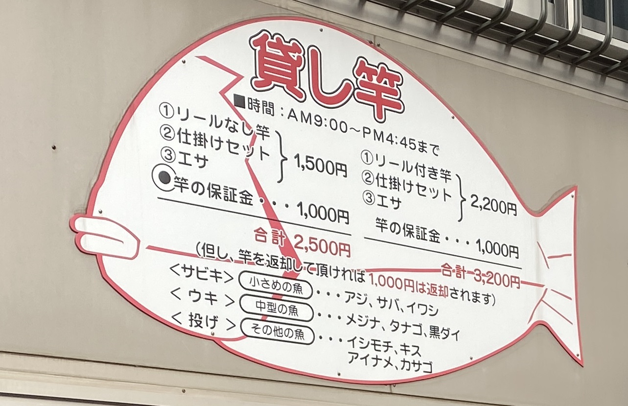 江ノ島 井上つりえさ店