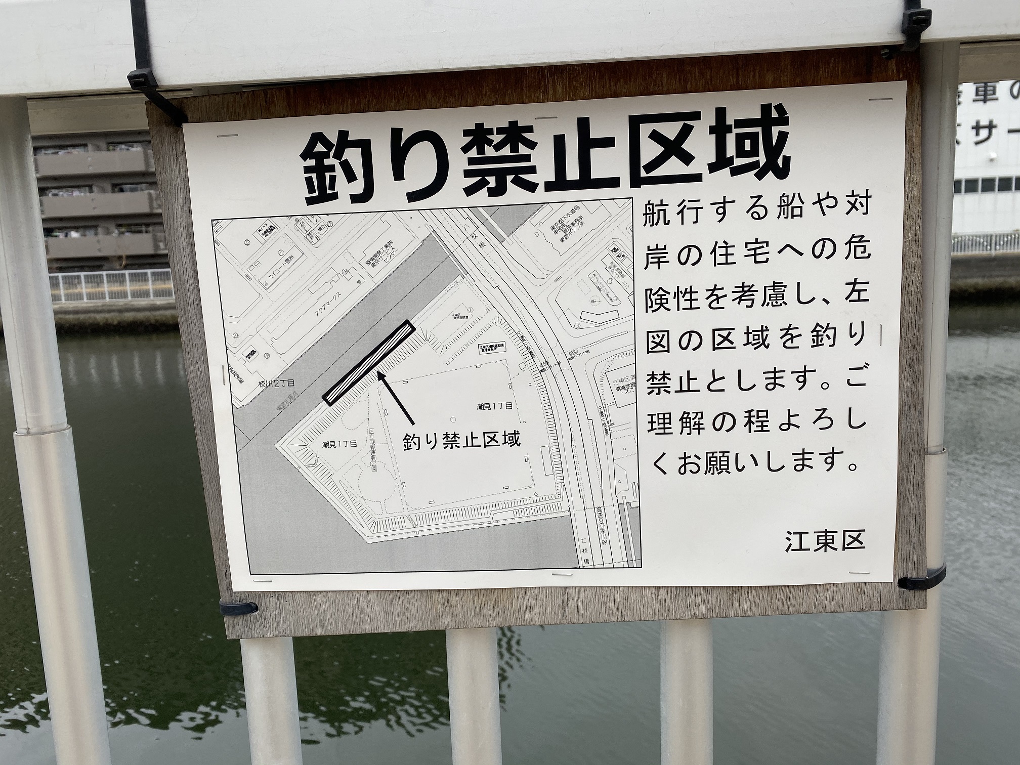 潮見運動公園　釣り禁止区域