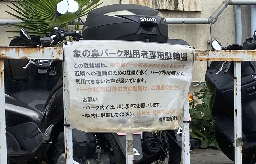 象の鼻パーク　駐輪場