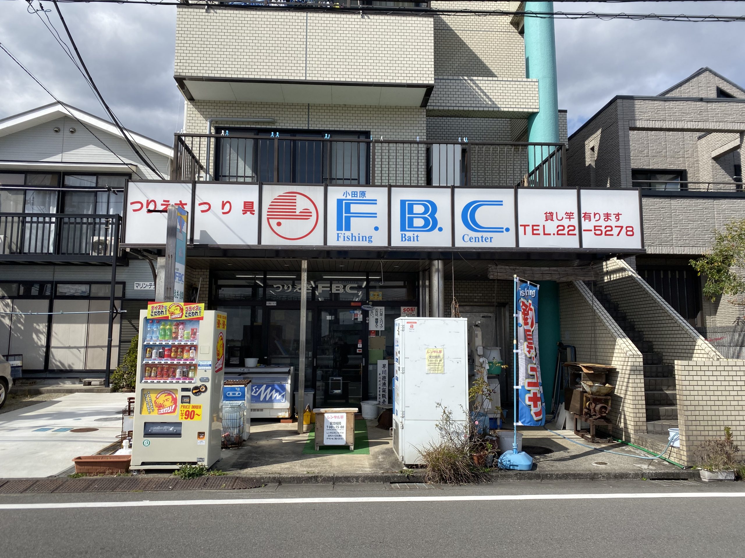 小田原港（早川港）釣具店　FBC