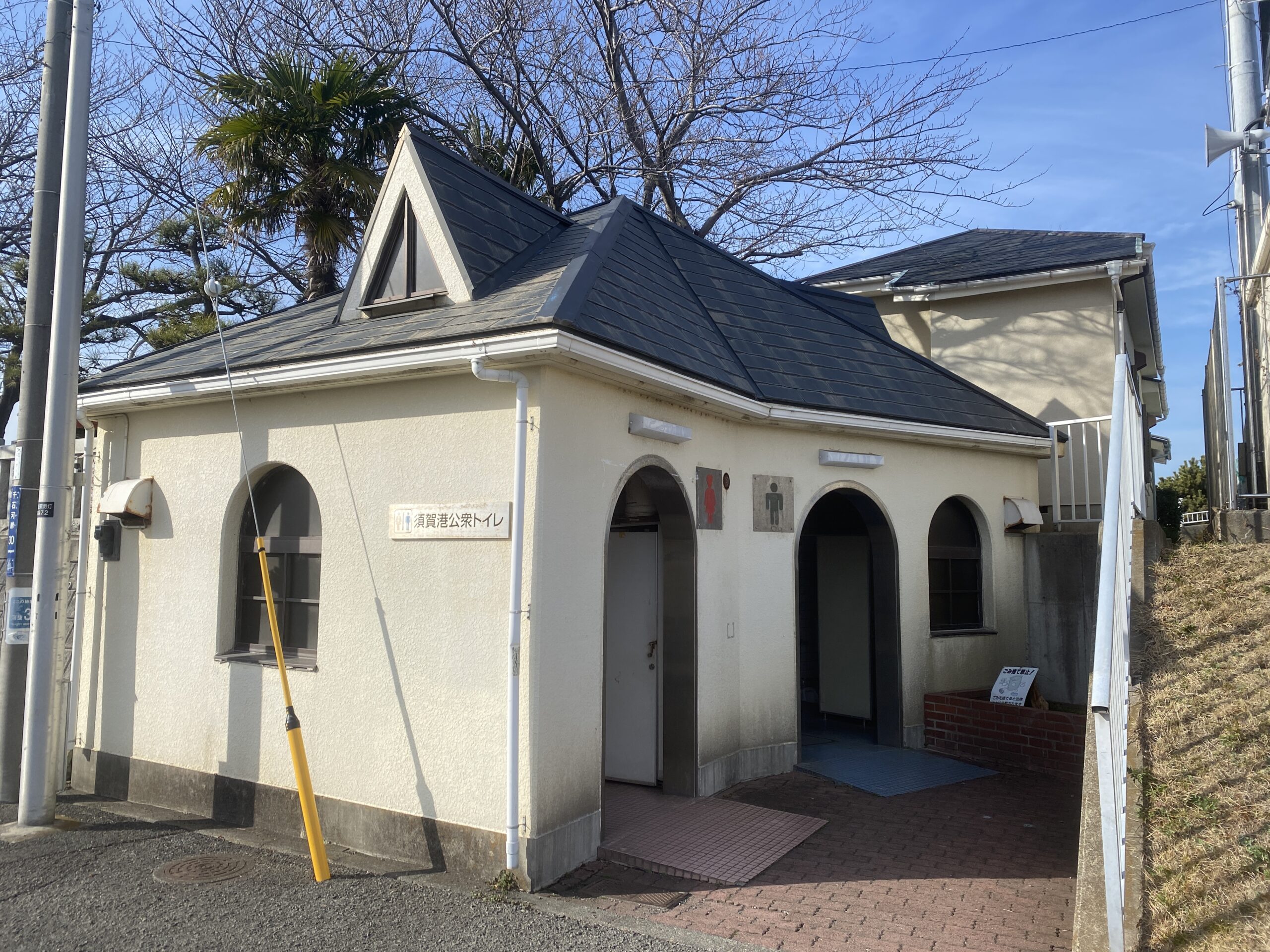 須賀港　トイレ