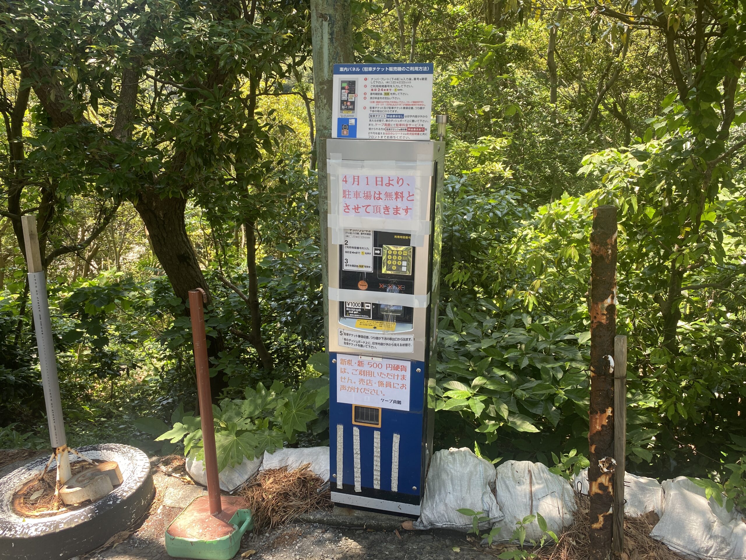 真鶴半島　カワウソ　駐車場