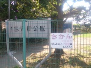 堀江ドック　児童公園トイレ