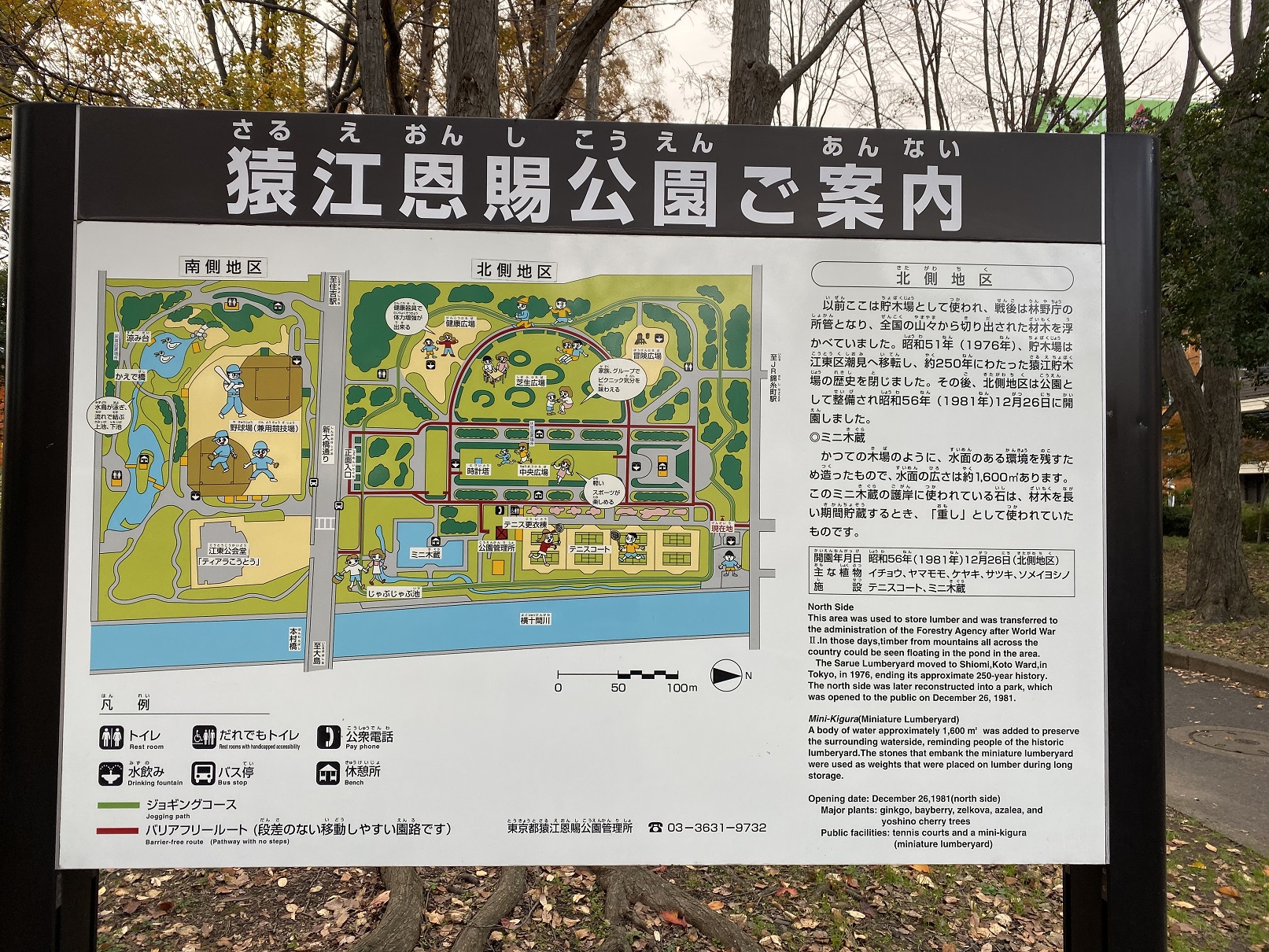 猿江恩賜公園　地図