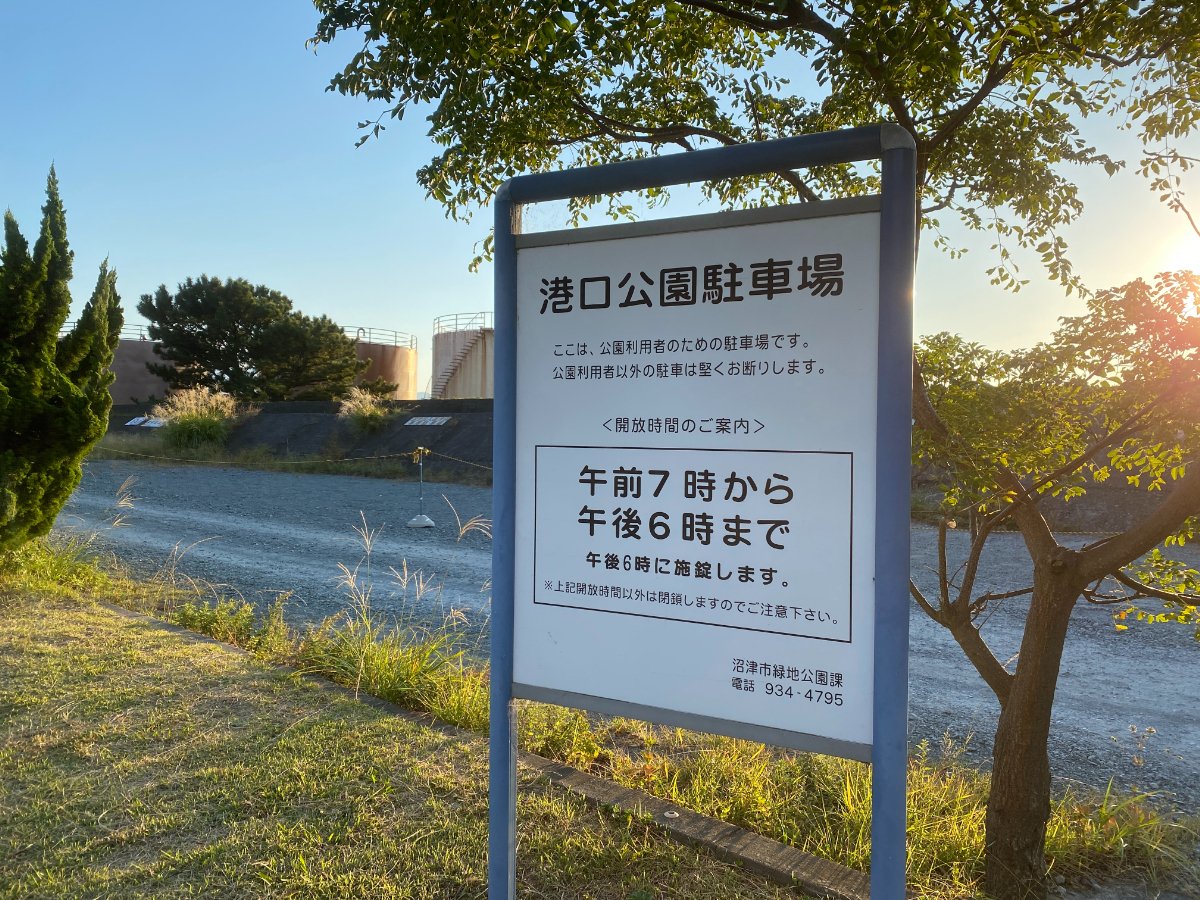 沼津港 釣り 駐車場