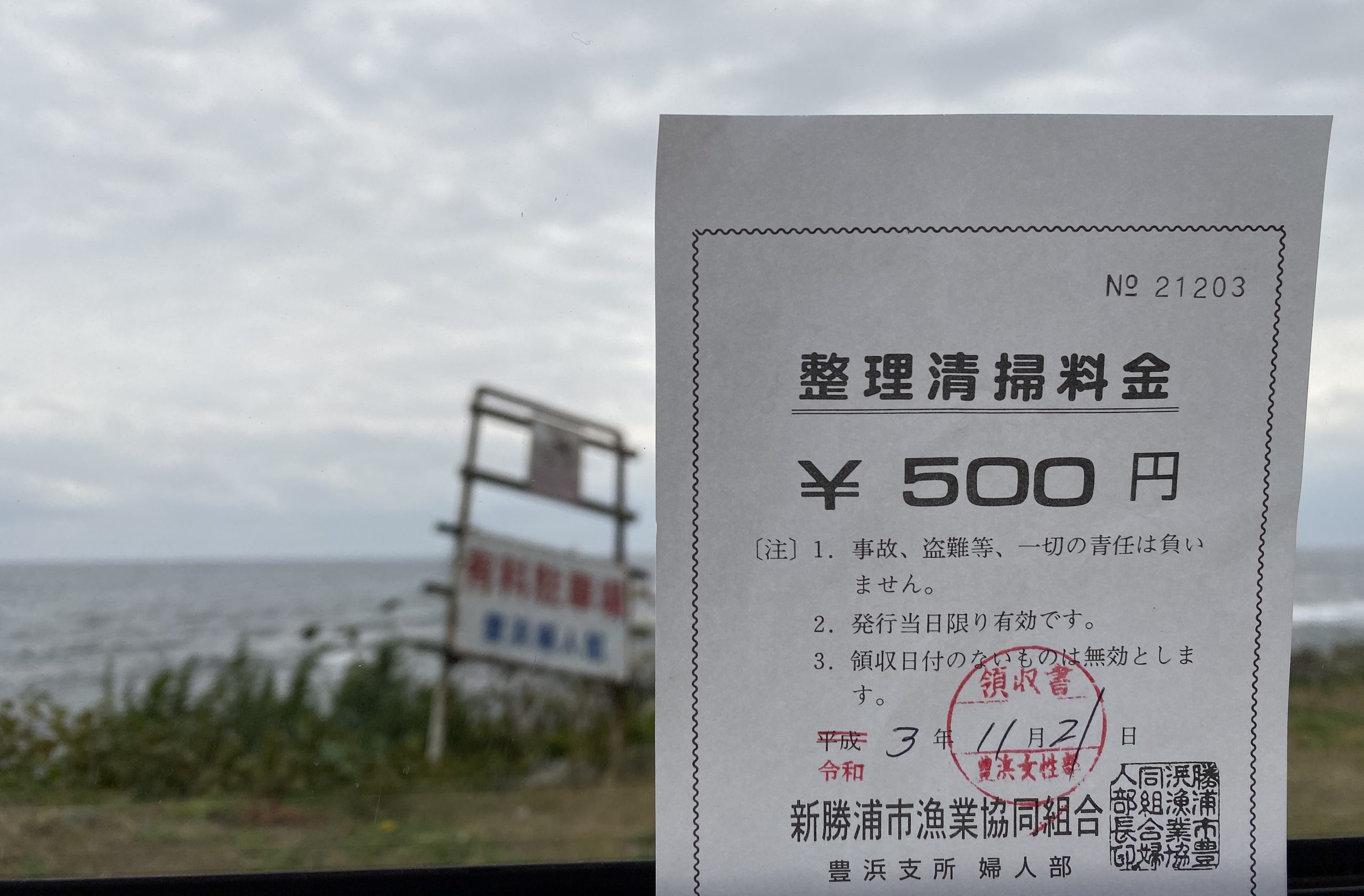 新官港 豊浜港 駐車場