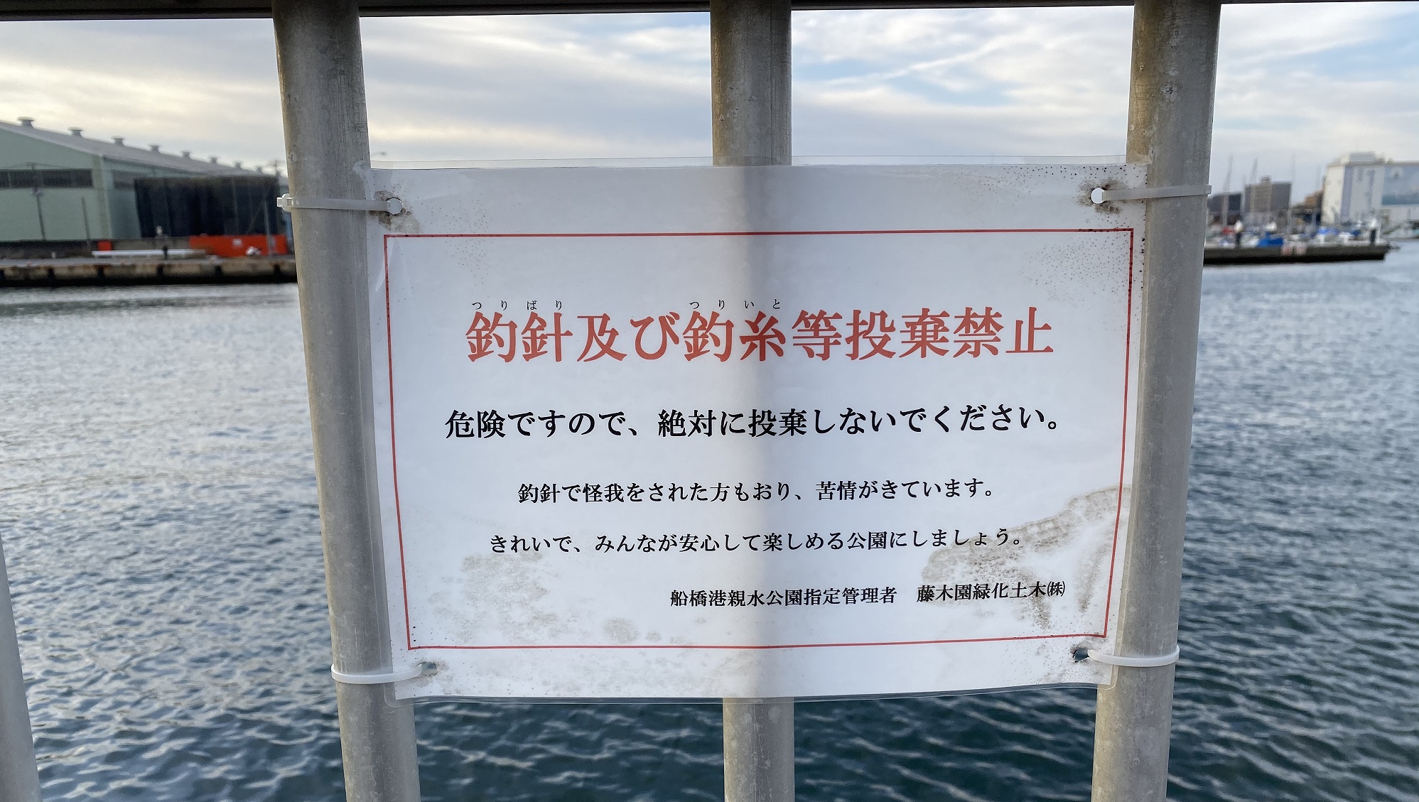 船橋港親水公園