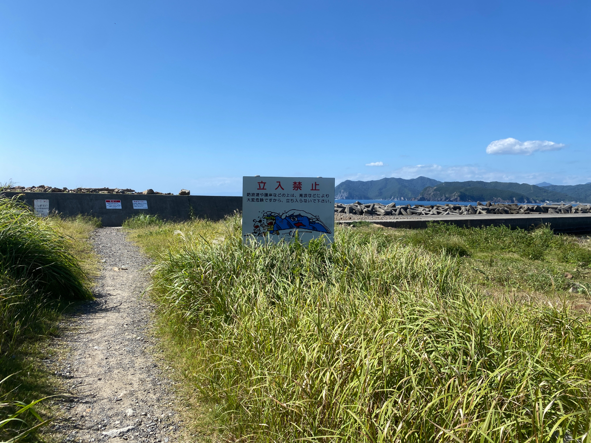 宿田曽漁港　釣り　立入禁止