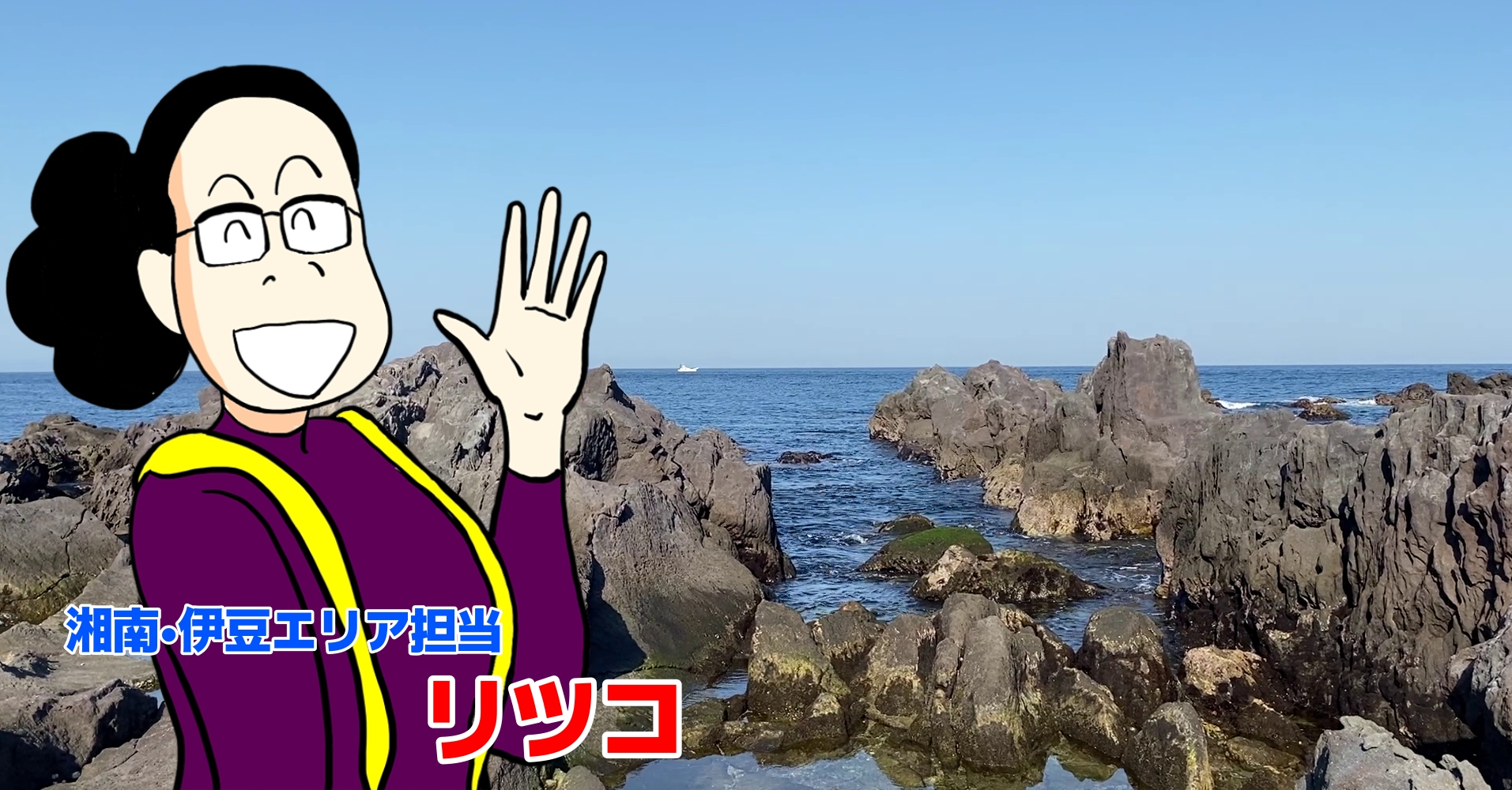 真鶴半島の磯釣りポイント　鉄棒