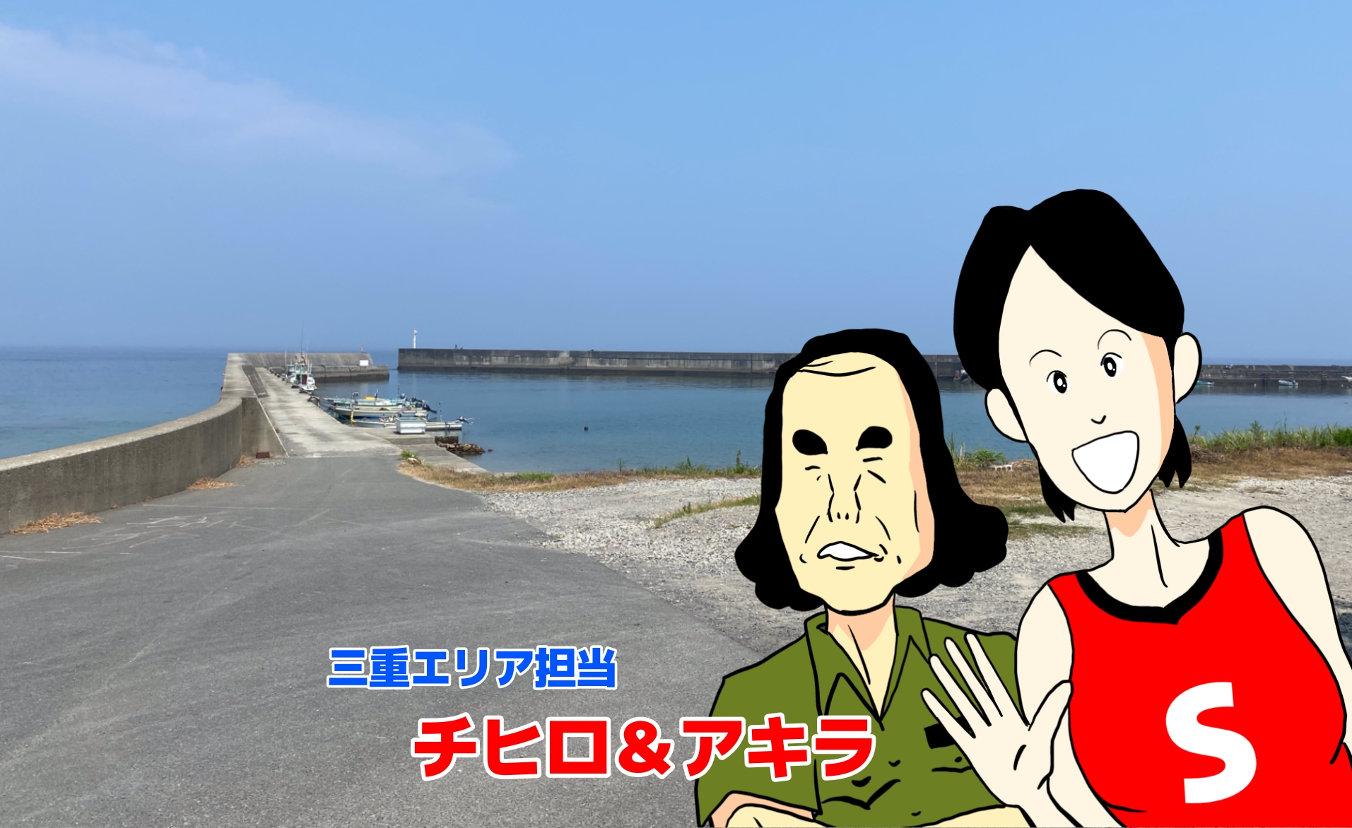 甲賀漁港　釣り