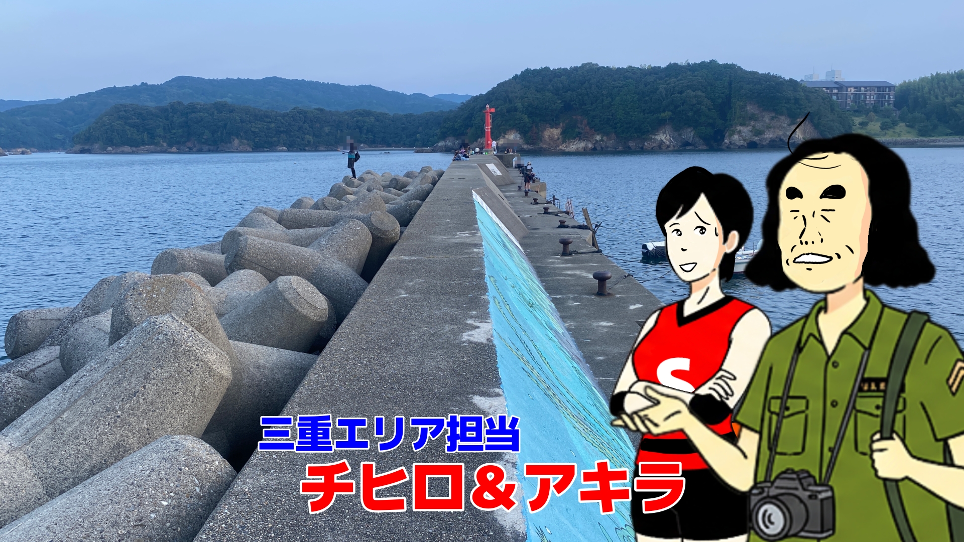 安楽島漁港 釣り