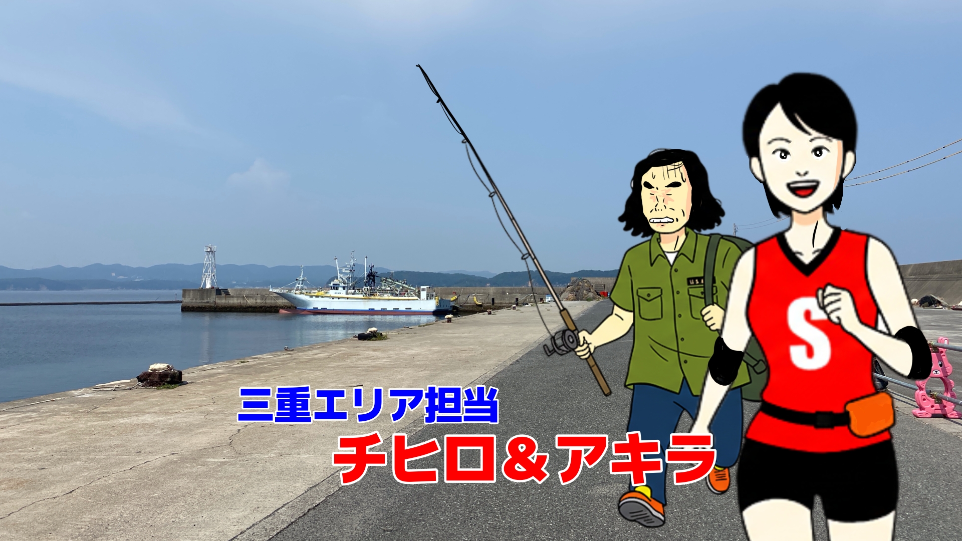 安乗漁港　釣り