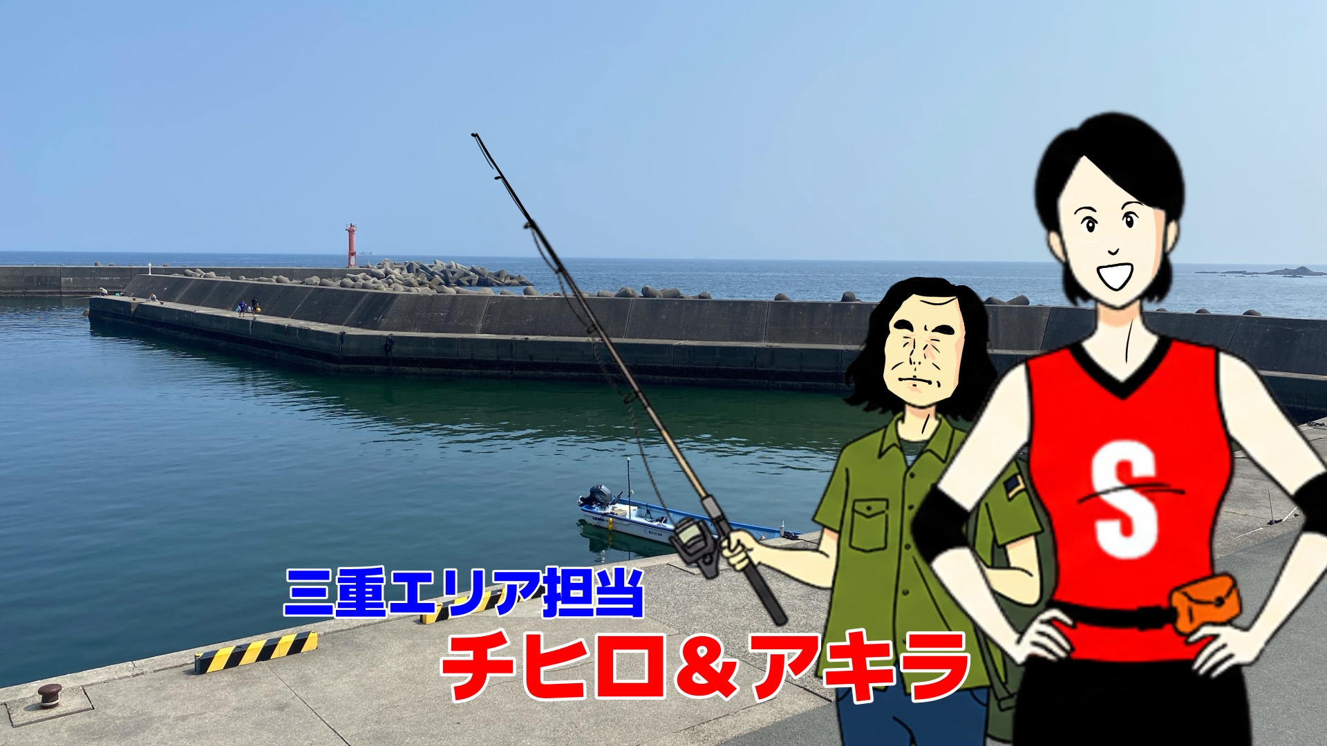 国崎漁港　釣り