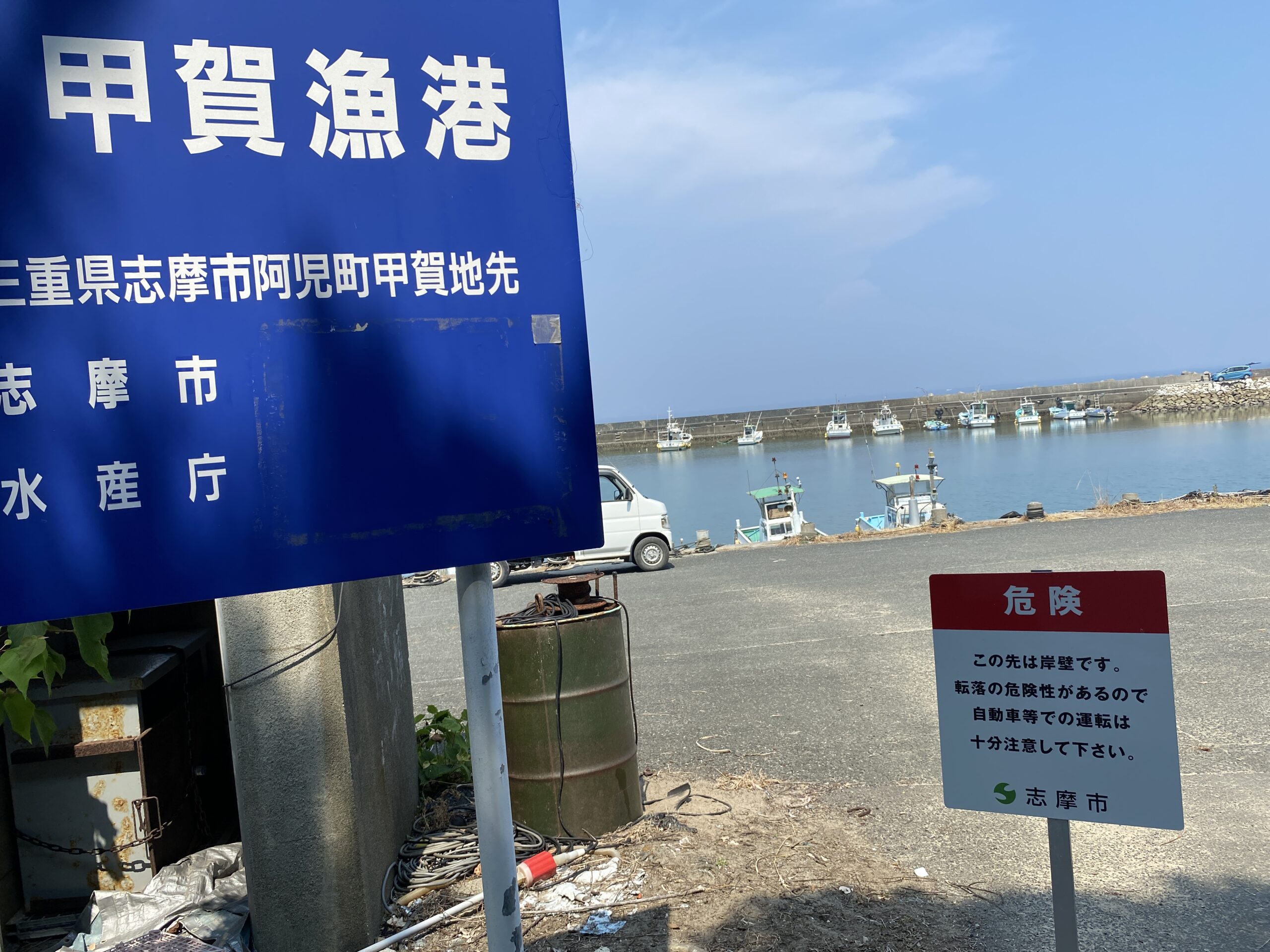 甲賀漁港　釣り