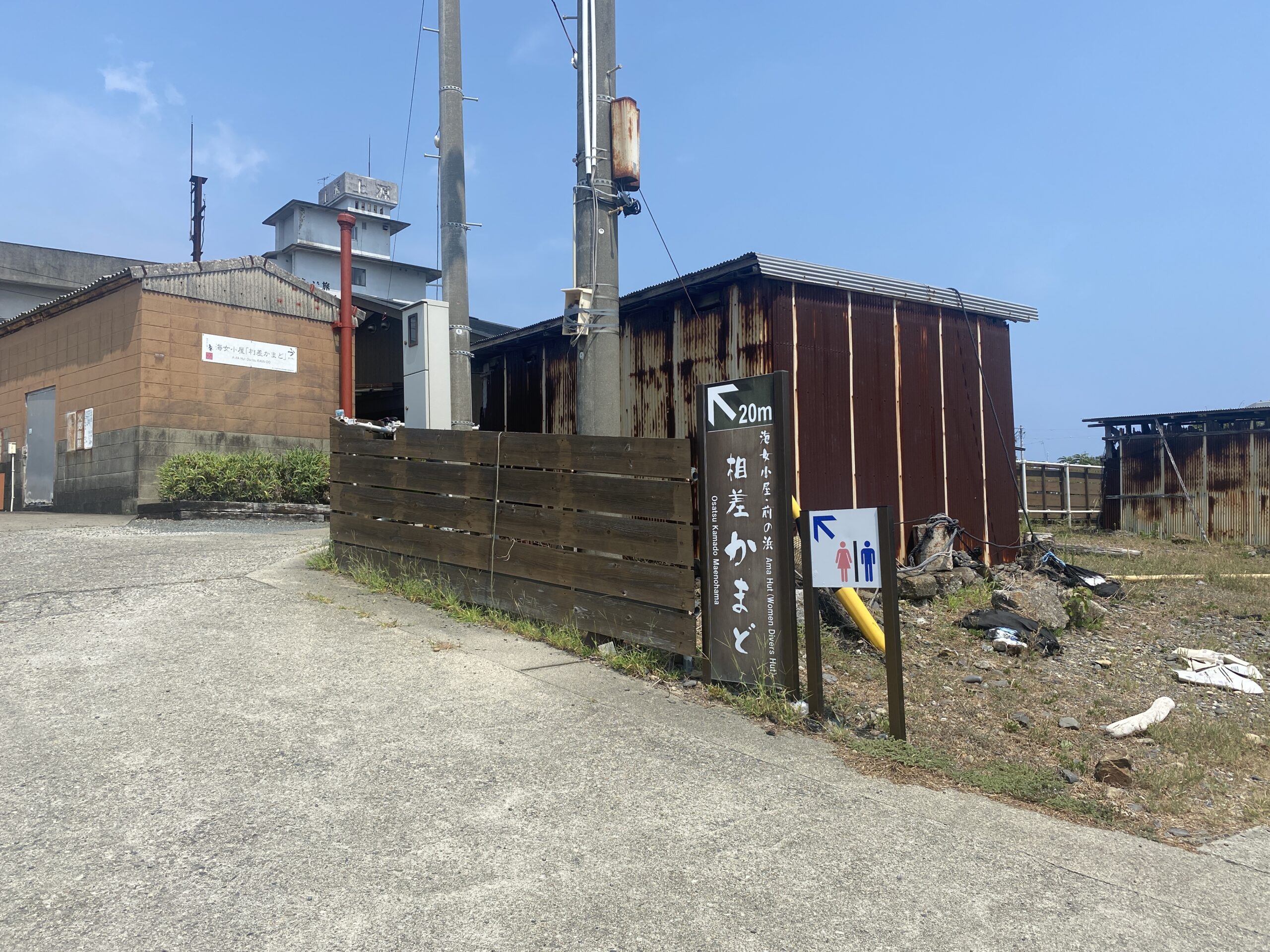 相差漁港　釣り　トイレ