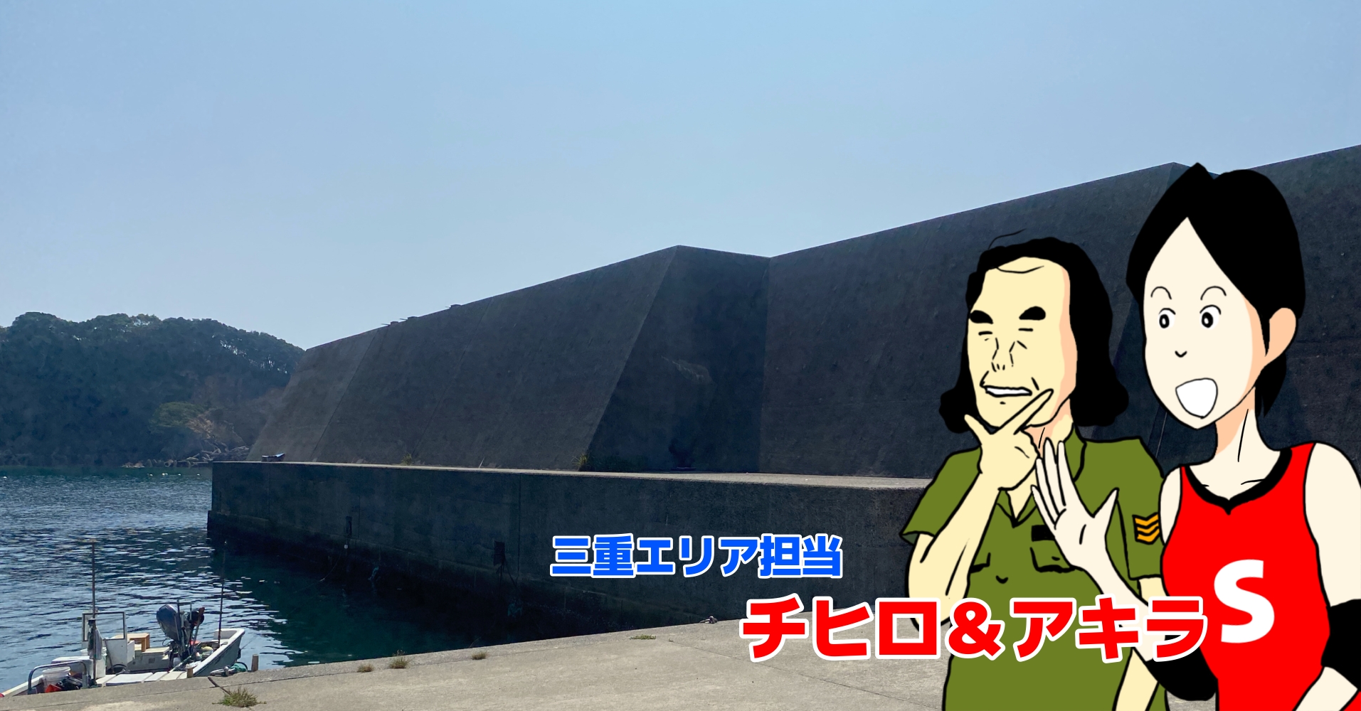 越賀漁港　釣り