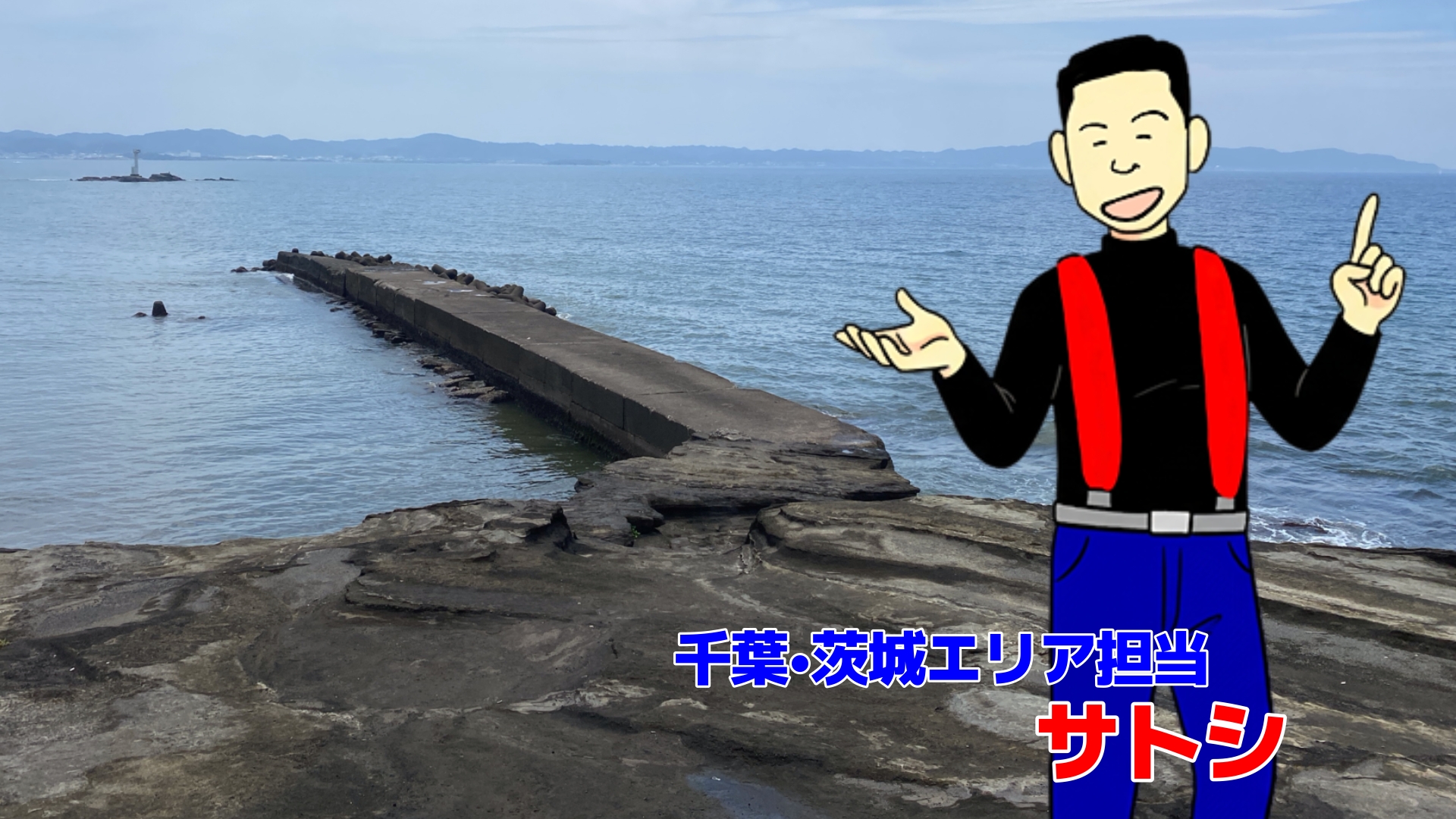 館山　丸山堤防　釣り