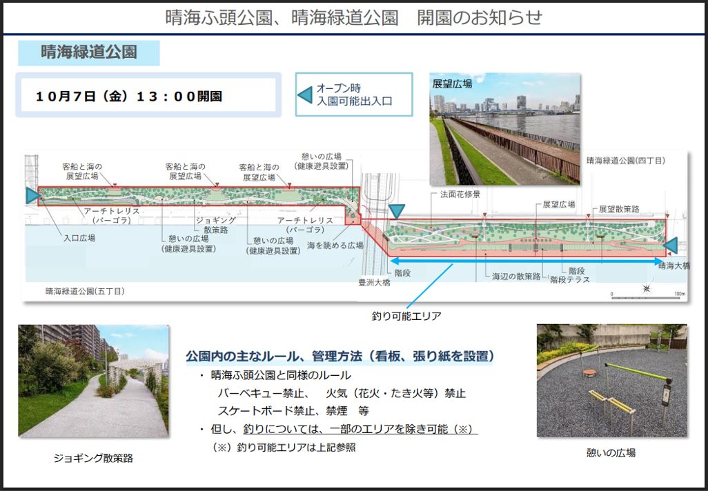 晴海緑道公園　釣り可能エリア